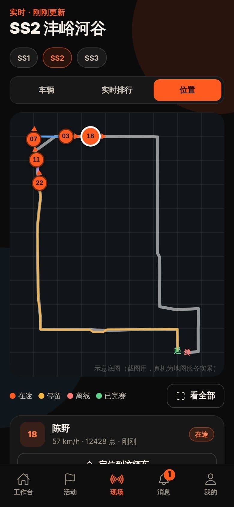 途野纪运营 App：点选车辆查看详情