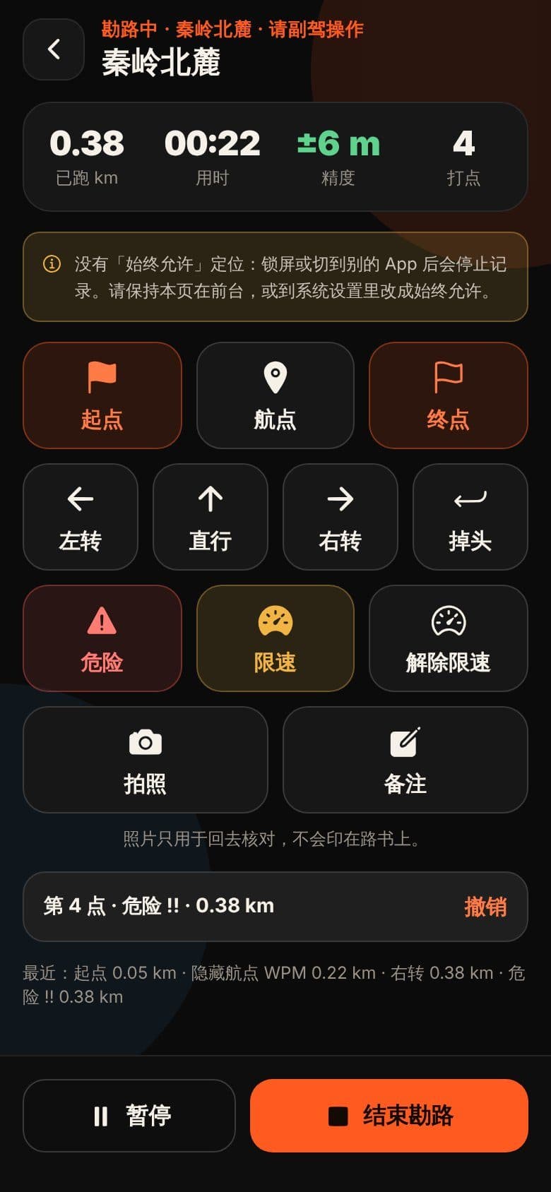 途野纪运营 App：沿线标注
