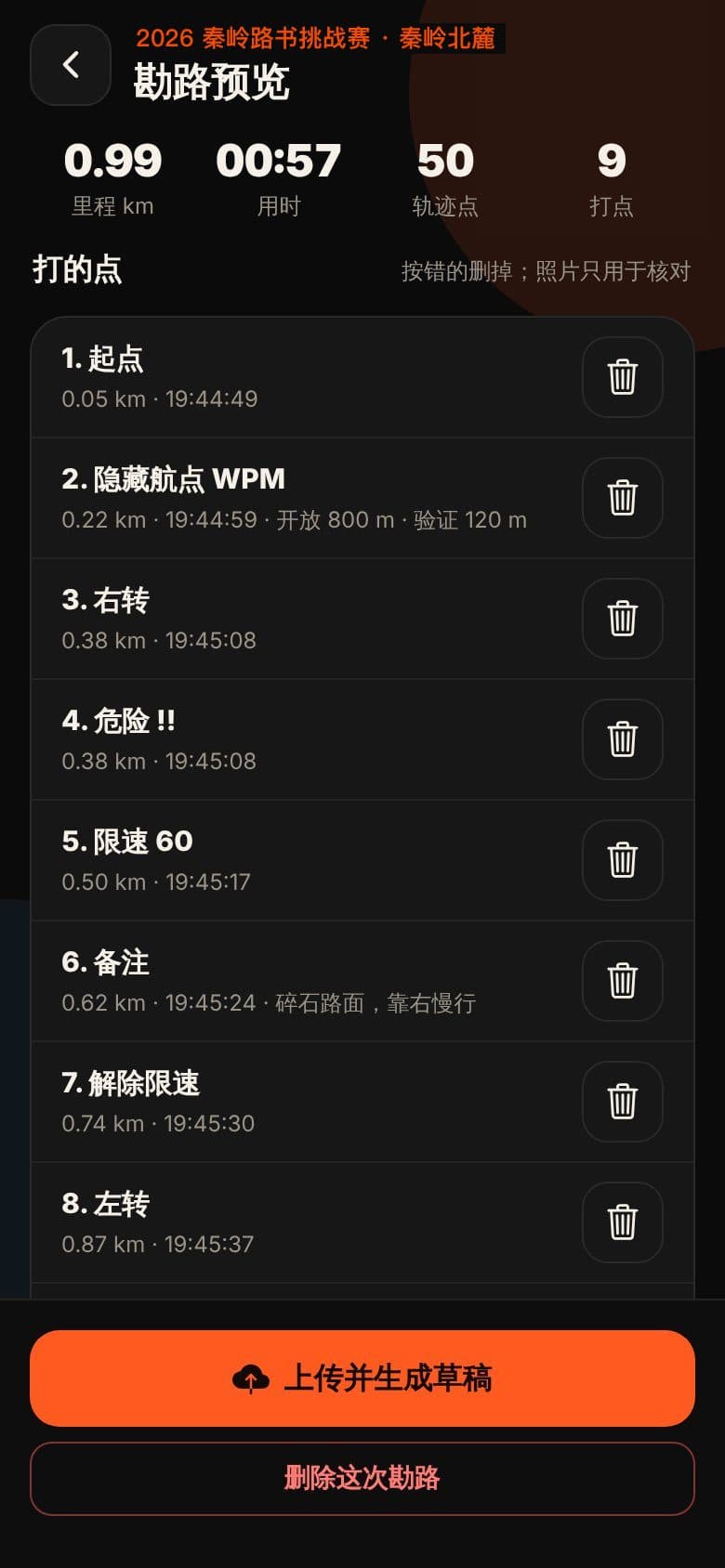 途野纪运营 App：结束预览