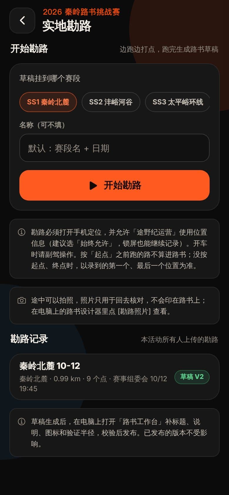 途野纪运营 App：上传生成草稿